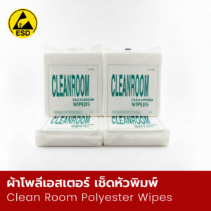 ผ้าโพลีเอสเตอร์ เช็ดหัวพิมพ์