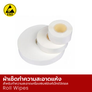 ผ้าเช็ดทำความสะอาดแห้ง  สำหรับทำความสะอาดเครื่องพิมพ์อิงค์เจ็ทดิจิตอล