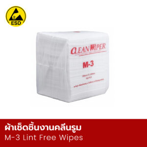 ผ้าเช็ดชิ้นงานคลีนรูม