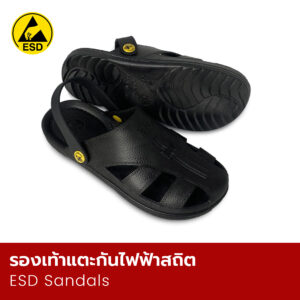 รองเท้าแตะกันไฟฟ้าสถิต