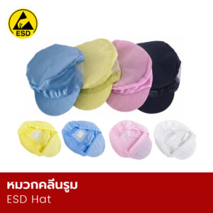 หมวกคลีนรูม