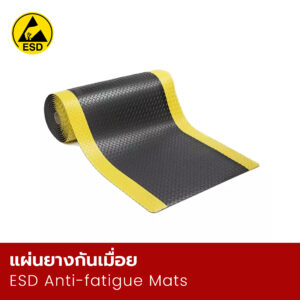 แผ่นยางกันเมื่อย