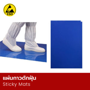 แผ่นกาวดักฝุ่น