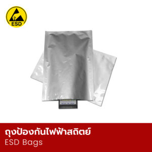 ถุงป้องกันไฟฟ้าสถิตย์