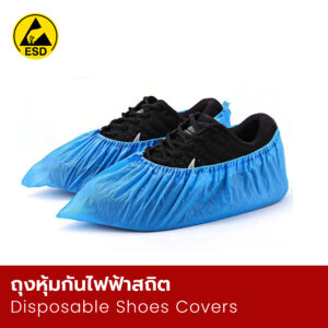 ถุงหุ้มกันไฟฟ้าสถิต