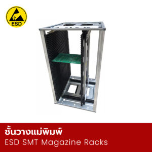 ชั้นวางแม่พิมพ์